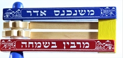 Dřevěná řehtačka na svátek Purim, barevná 15x14 cm