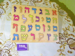 Puzzle pro děti, Alef-Bet